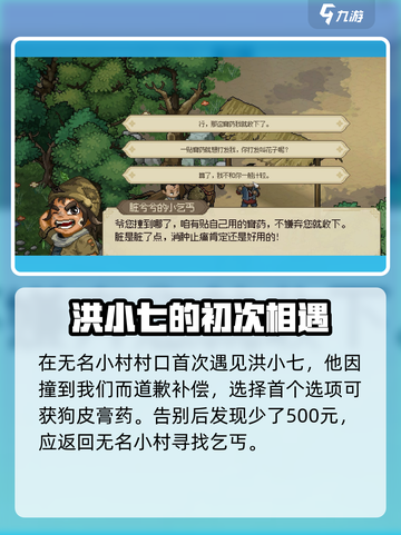 大侠立志传小村乞丐剧情怎么过介绍截图2