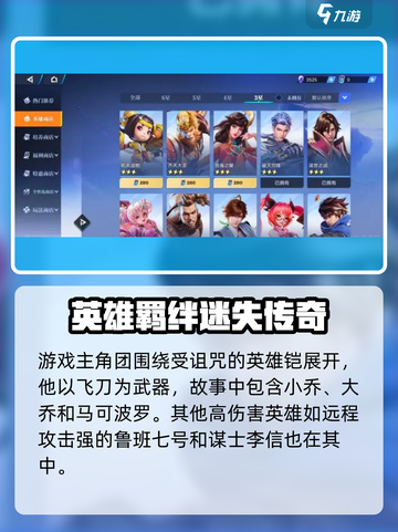 星之破晓英雄有哪些介绍截图4