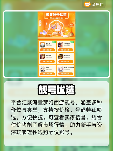 梦幻西游交易神器💥安全到账✨截图3