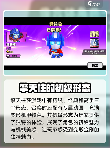 爆裂小队擎天柱怎么样介绍截图3