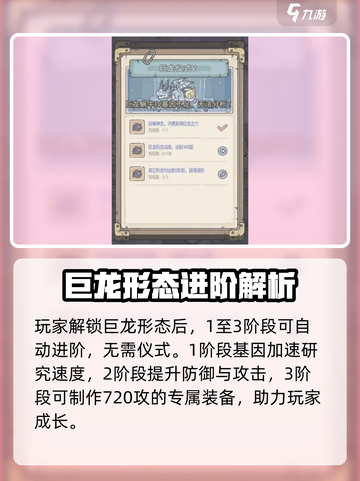 最强蜗牛巨龙形态1到9阶条件是什么介绍截图2