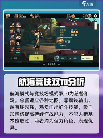 航海奇闻最强角色🔥一招制胜，速来围观！截图3