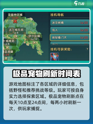 魔力宝贝复兴🎉宠物刷新点大曝光！快来看📍截图3