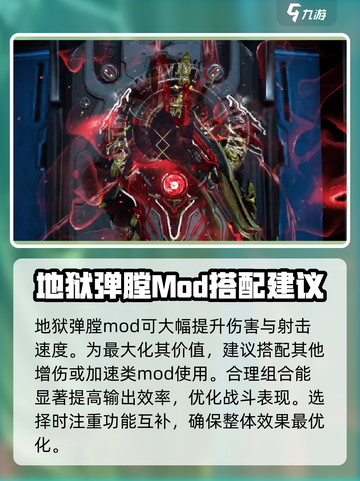 星际战甲手游地狱弹膛的特点介绍截图4