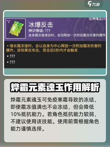永劫无间手游🔥烨霜作用详解，必备神器等你来拿！截图2