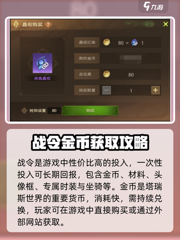 塔瑞斯世界氪金点在哪里介绍截图3