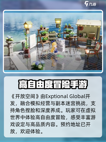 开放空间开发商是谁介绍截图2