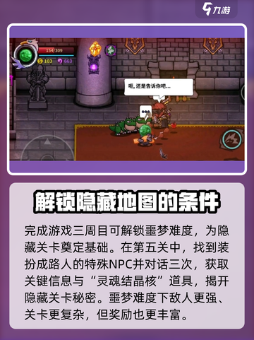 失落城堡2隐藏地图关卡如何解锁介绍截图2
