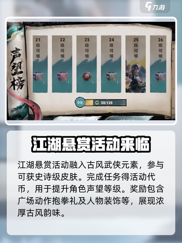 王者荣耀江湖悬赏活动🔥福利大全来袭！💥截图2