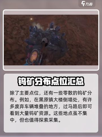 七日世界钨矿分布图介绍截图5