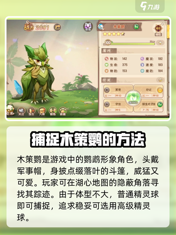 西普大陆手游🔥捕捉木策鹦全攻略！💡截图2