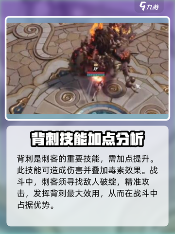 剑灵2刺客加点建议介绍截图3