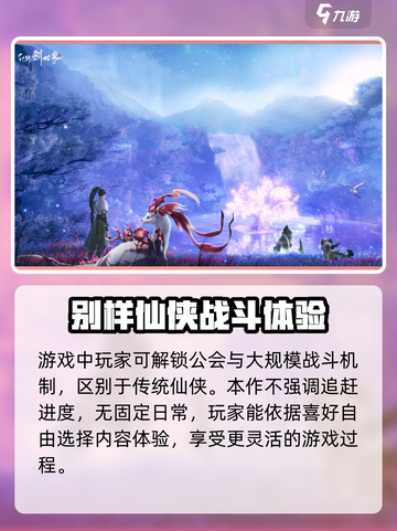 仙剑世界是什么游戏介绍截图3