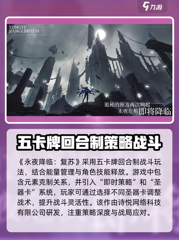🔥永夜降临复苏是哪个厂商？制作公司大起底！🎮截图3