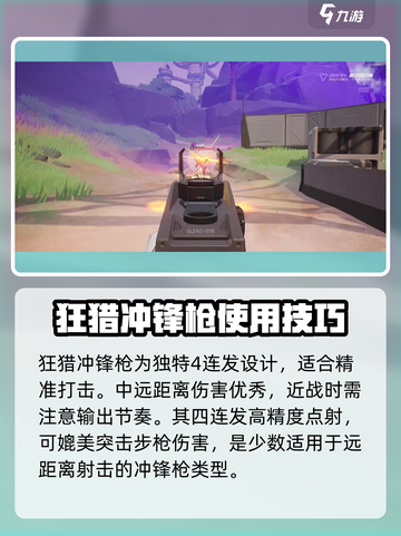 远光84冲锋枪怎么玩介绍截图5