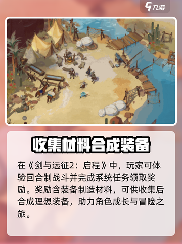 剑与远征2🔥装备回收秘籍，轻松启程不愁装备！截图2