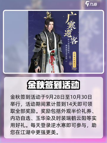 逆水寒手游中秋国庆双节活动大曝光💥🎉截图2