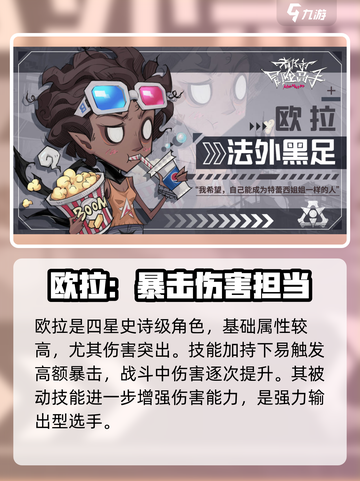 都市冒险高手角色推荐介绍截图5