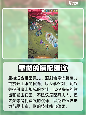 仙剑奇侠传新的开始重楼怎么样介绍截图5