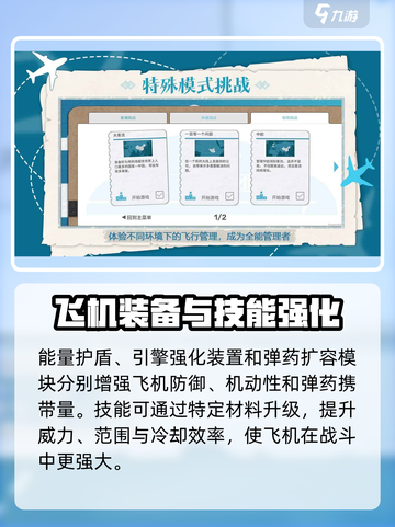 飞机之王✈好玩吗？评测+玩法全介绍！截图3
