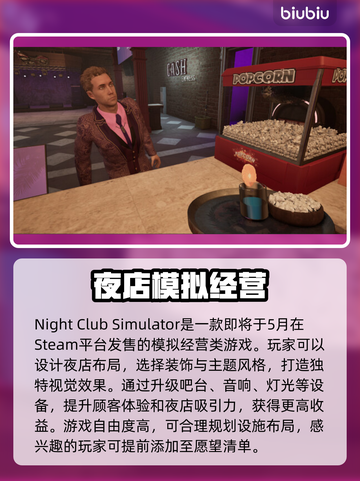 夜店模拟器steam英文名大曝光！🔥快来围观✨截图2