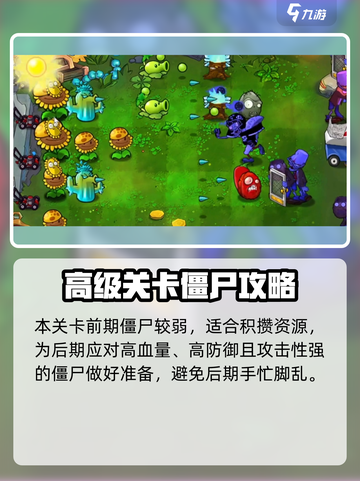 🔥植物大战僵尸杂交版51关通关秘籍！💥截图2