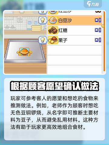 哆啦A梦的铜锣烧店物语菜谱如何获取介绍截图4