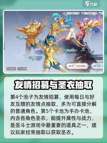 圣斗士星矢重生🔥2卡池全攻略，必看！截图4