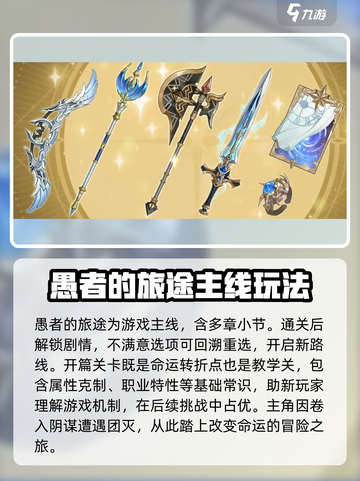 铃兰之剑：愚者的旅程🔥超详细攻略来了！截图3