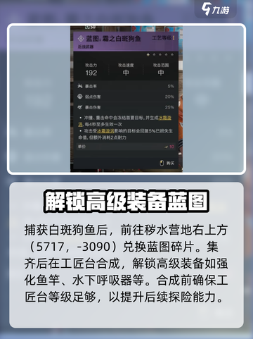 七日世界白斑狗鱼蓝图怎么拿介绍截图3