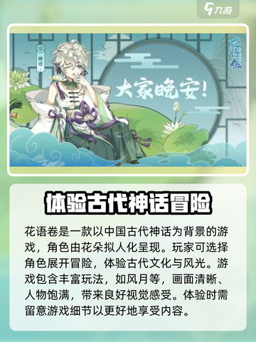 花语卷公测时间分享介绍截图3