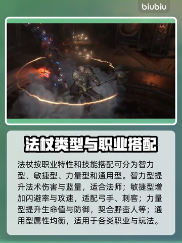 流放之路2🔥法杖选择全攻略！新手必看✨截图2