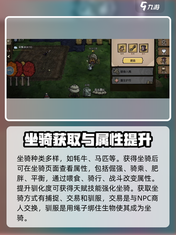 饥荒新家园坐骑捕捉方法教程介绍截图4
