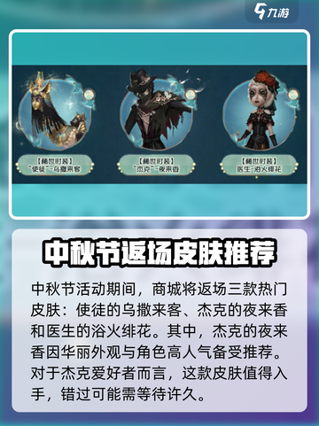 第五人格中秋节活动2024介绍截图4