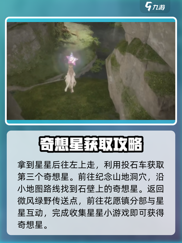 无限暖暖奇想星攻略介绍截图3