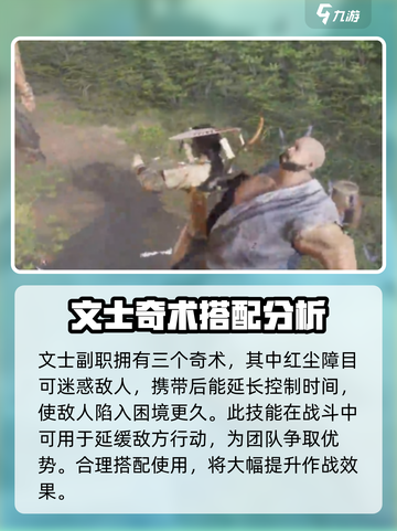 燕云十六声🔥文士奇术全解析，游戏党必看！截图2