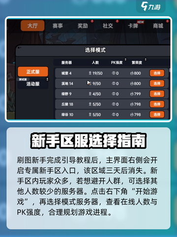 英勇之地手游开荒攻略介绍截图4