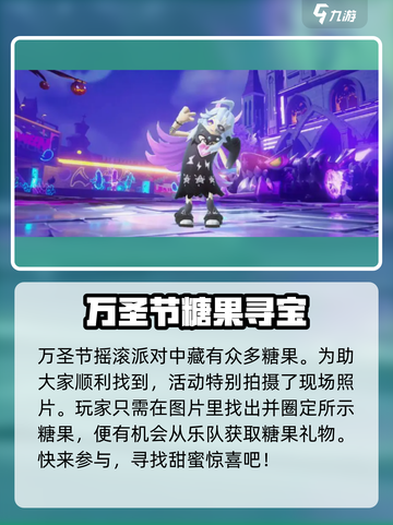 香肠派对万圣节有什么活动介绍截图4