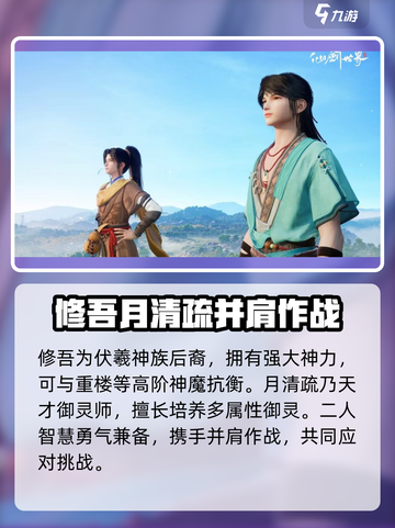 仙剑世界主角厉害吗介绍截图3