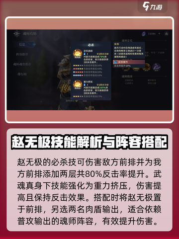 斗罗大陆逆转时空赵无极好用吗介绍截图3