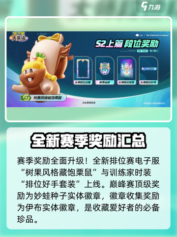 宝可梦大集结s2赛季介绍介绍截图4
