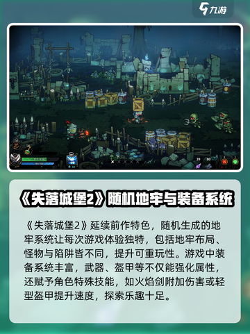 失落城堡2值得入手吗介绍截图3