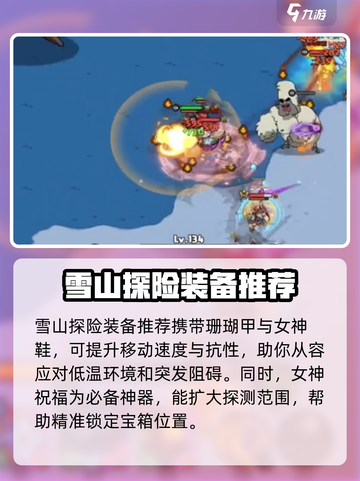 英勇之地雪山宝箱位置分享介绍截图5
