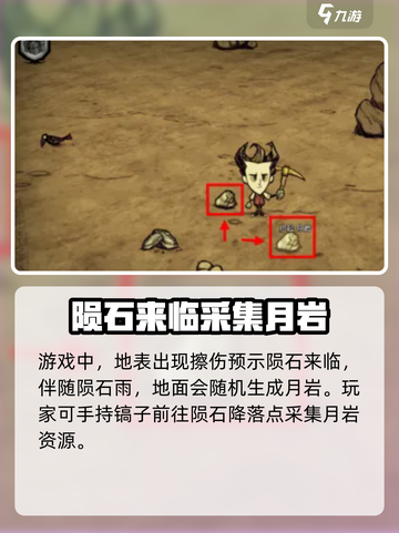 饥荒联机版手游💎月岩获取方式大揭秘！截图3