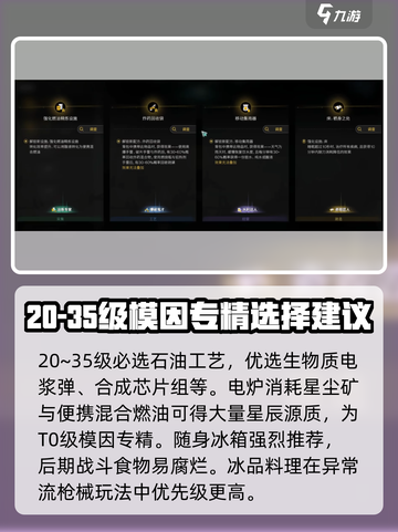 七日世界模因专精怎么选介绍截图4