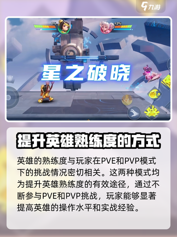 星之破晓怎么看一个英雄的熟练度介绍截图3