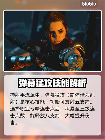 暗黑4游侠射击技能推荐🔥游戏党必看！截图2
