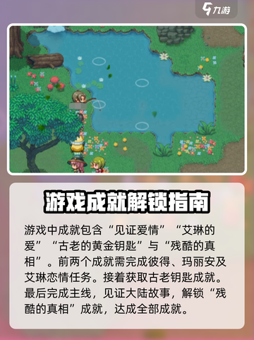 再刷一把2金色传说全成就攻略介绍截图5