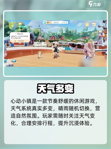 心动小镇天气曝光！🌧秒查秘诀截图2