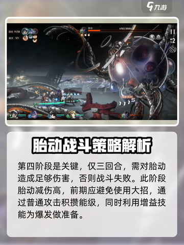 新月同行胎动boss打法攻略介绍截图6